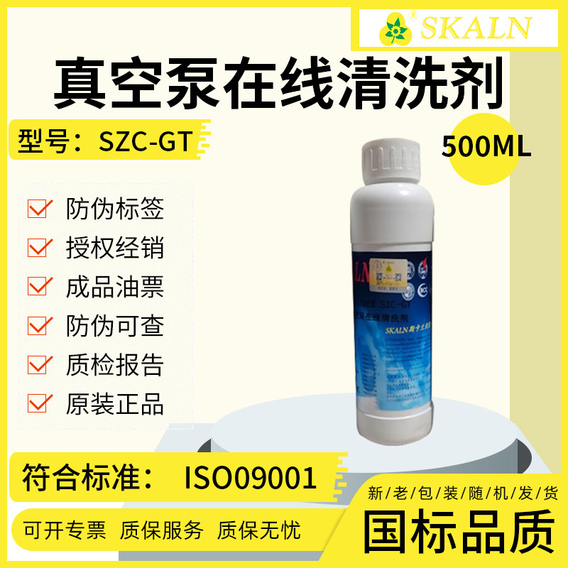 斯卡兰真空泵在线清洗剂SZC-GT可以软化积碳和清洗油泥污垢清洗剂