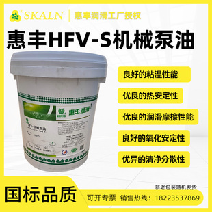 惠丰HFV-S200真空泵油 S250机械泵油 合成泵油16L高温泵润滑油