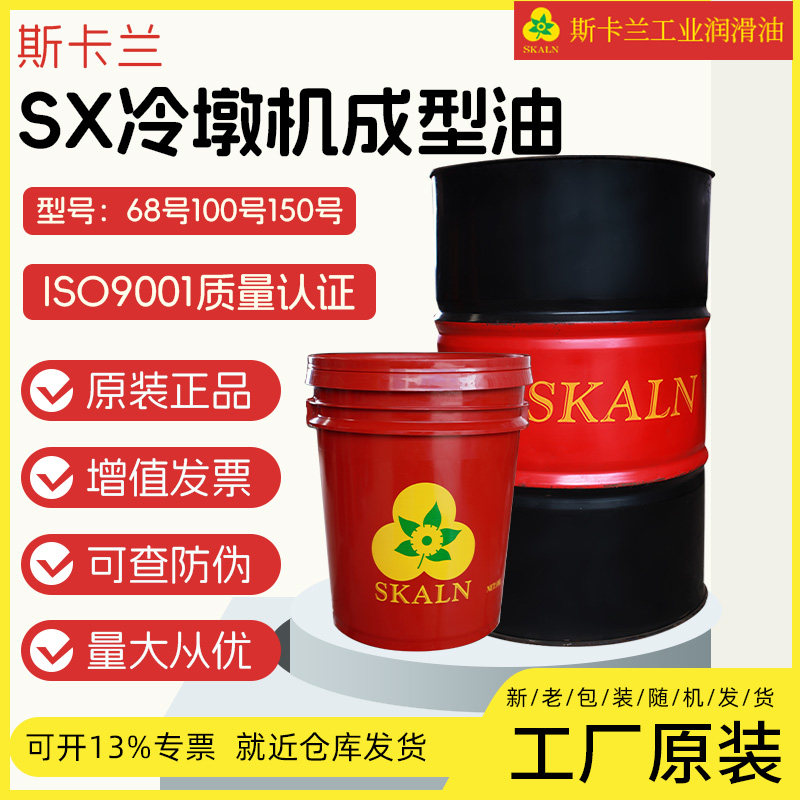 斯卡兰SX150号冷墩机成型油多工位冷镦机油 冷镦不锈刚螺丝170kg