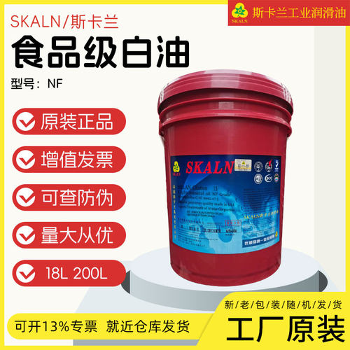 斯卡兰350号食品级白油医药级食品加工白油350号食品白油粘度70号