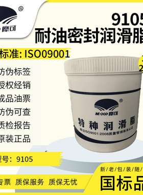 摩可9105特种润滑脂 MOKO T250轴承润滑脂 黄油-60℃-250℃ 1KG