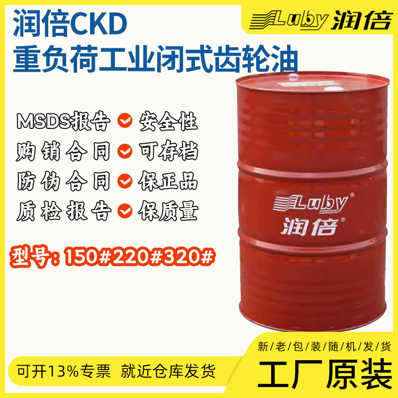润倍 CKD320#重负荷极压齿轮油 320号重负荷工业闭式齿轮油170kg