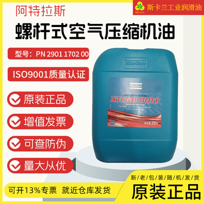 阿特拉斯螺杆式空气压缩机油PN 2901170200合成空压机油