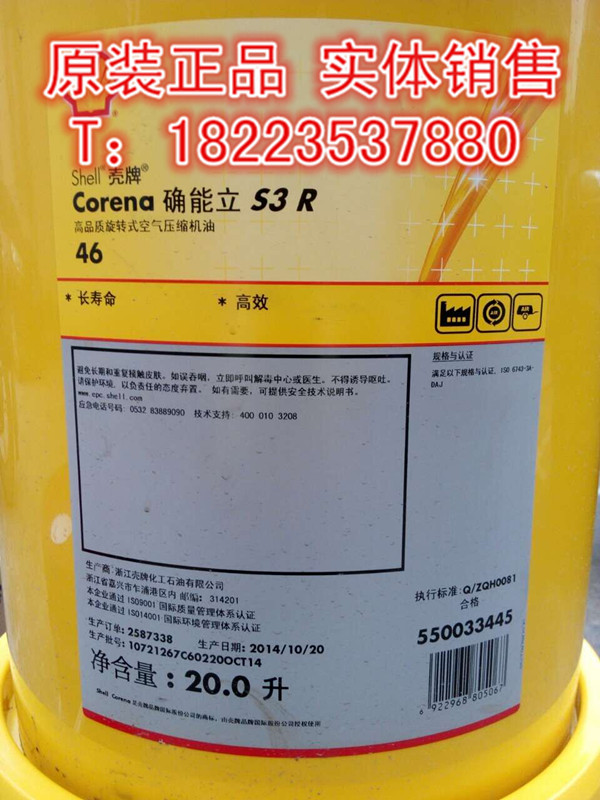 壳牌确能立Corena S4 R32#R46#R68#空气压缩机油 空压机润滑油20L