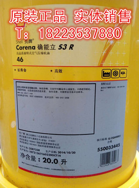 壳牌确能立Corena S4 R32#R46#R68#空气压缩机油 空压机润滑油20L