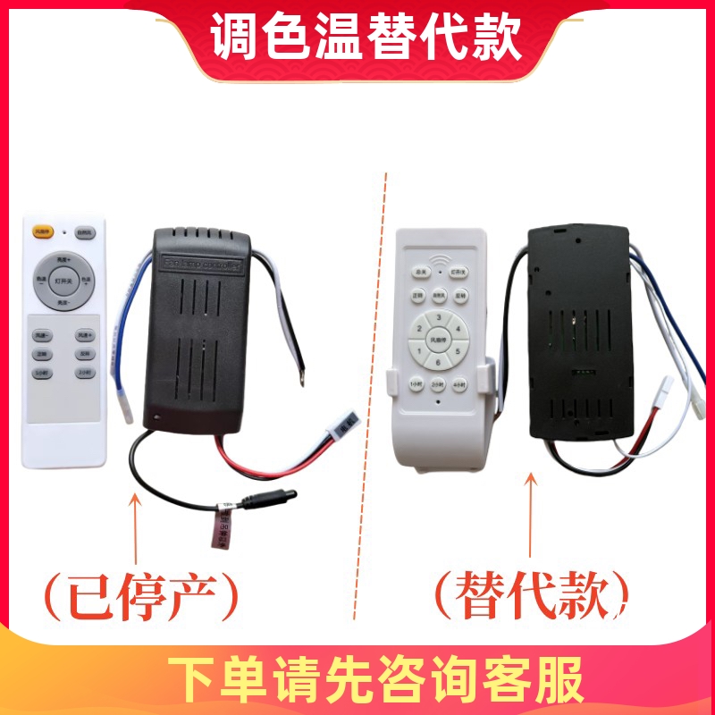 隐形风扇灯变频6档遥控器控制六档通用变频吊扇灯遥控信号接收器