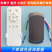 负离子蓝牙小夜灯导风轮吊扇灯专用遥控器四线输出风扇灯控制器