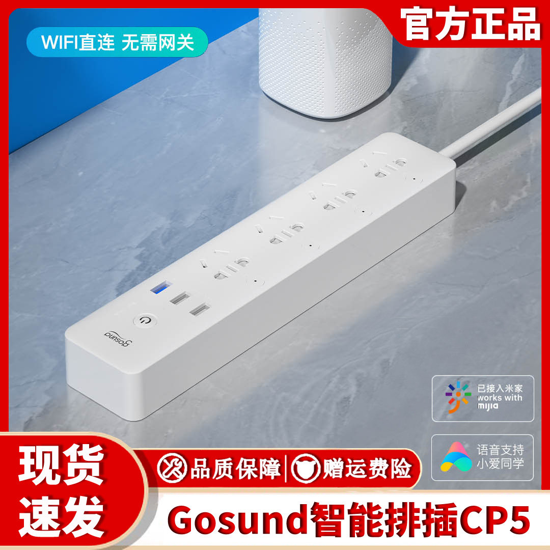 电小酷gosund智能排插米家app定时手机远程独立分控wifi插座