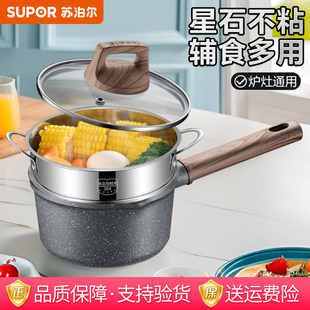 苏泊尔奶锅辅食锅不粘锅麦饭石色小奶锅家用宝宝辅食锅燃气电磁炉