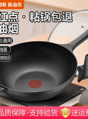 苏泊尔不沾锅无油烟不粘炒锅
