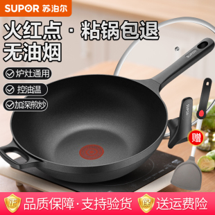 苏泊尔炒锅不粘锅家用火红点炒菜锅无油烟不沾锅电磁炉燃气灶适用