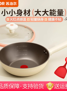 苏泊尔火红点不粘锅炒锅辅食锅