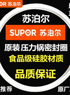 苏泊尔不锈钢高压锅原厂正品密封圈22/24/26cm铝合金压力锅胶圈