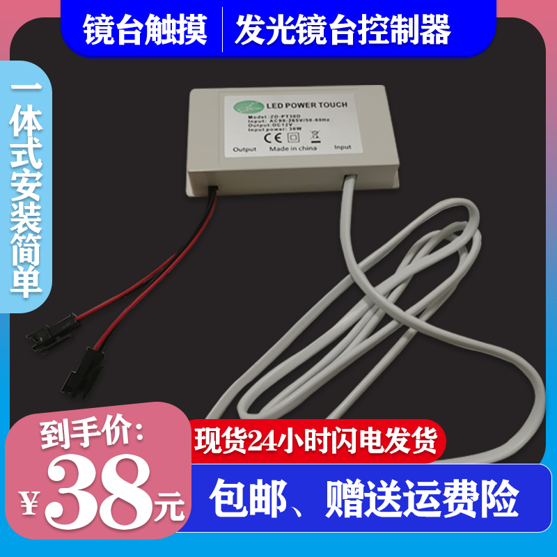 发廊镜子触屏灯带触摸整流器