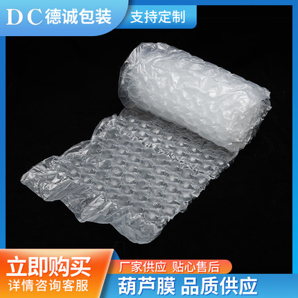 充气全新料葫芦气垫膜食品打包填充葫芦气泡膜防摔缓冲大泡葫芦膜
