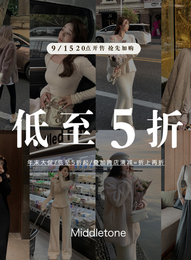 Middletone 秋冬清仓合集~不定时更新超值捡漏 请关注~