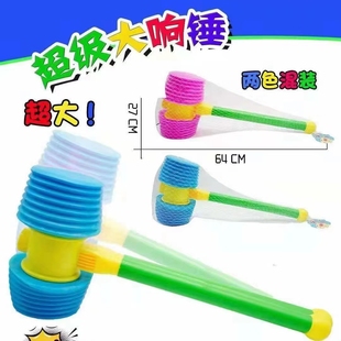 超级大响锤儿童解压对战小游戏玩具塑料仿真锤子手持敲击会发哨声