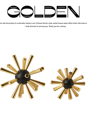 新中式金属海胆球摆件创意几何铁工艺品欧式样板房酒柜装饰品摆件