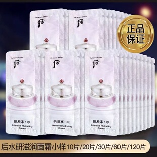 稀罕滋润型  2027年 正品WHOO 后拱辰享水妍补水保湿面霜1ML*20片