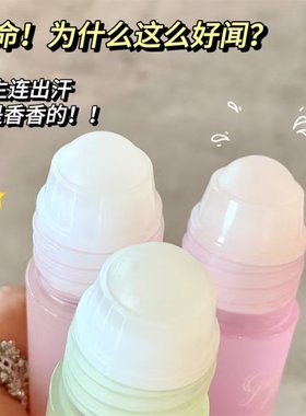 女用优雅香氛走珠止汗露不留白液