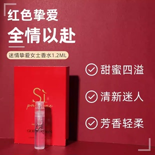 阿MA尼 红挚爱 自我无界馥郁版 试管香水 温柔大女主香 1.2ML 小样