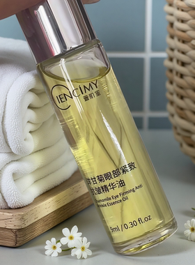 男女用保湿舒缓妆前打底按摩眼油