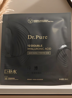 玻色因玻尿酸依克多因面膜无添加