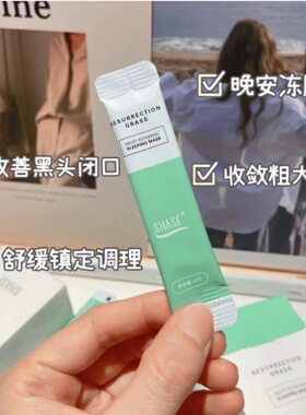 给油痘肌降个温美修全绿孕妇敏感肌安心 正品SHA家复活草冻膜10片