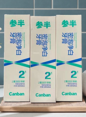 防蛀净白抗敏感护口腔工具牙膏