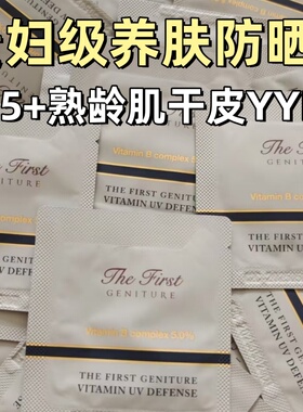 熟龄/干皮养肤隔离贵妇体验 韩国OHUI欧惠防晒霜1ML*40片小样