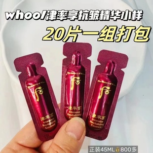 WHOO津率享红华凝香精华1ML 正品 20片 巨滋润秋冬毕备 干皮大补方