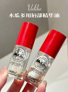 以油养唇 眼耳鼻唇多用 精华级润唇悦享唇部SPA澳洲木瓜护唇油4ml