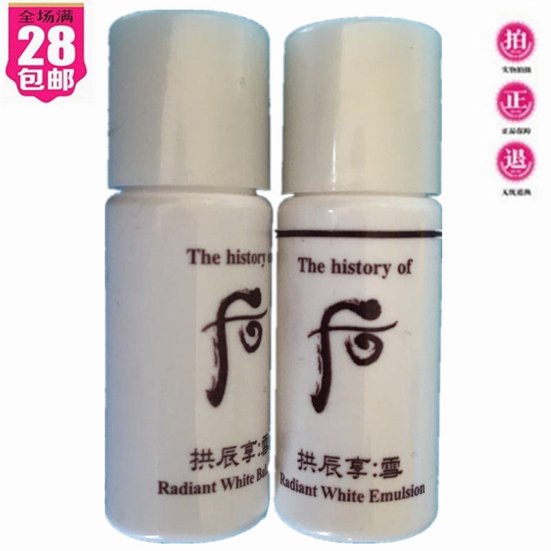 植物透嫩白 WHOO后拱辰享雪美白水5ML乳液5ML小样 试用装2021年