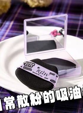 男女都爱 自带微粉物理吸油雾面定妆 ruw竹炭粉扑粘取净油纸100张