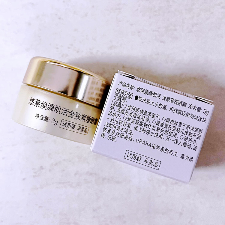 成分华丽价格感人  悠莱生机明眸升级焕源肌活金致紧塑眼霜3G小样