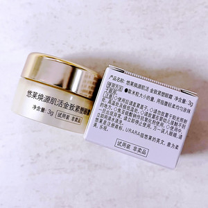 成分华丽价格感人  悠莱生机明眸升级焕源肌活金致紧塑眼霜3G小样