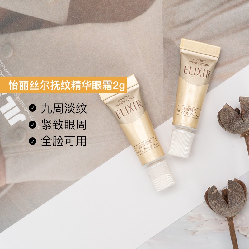 喜提日本4级抗皱认证 正品怡丽丝尔眼霜2G小样视黄醇男女逆龄神器