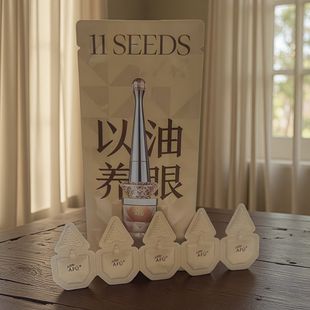 眼就要用油养 年轻十岁具象化 阿f家11籽淡纹眼部精华油次抛 小样