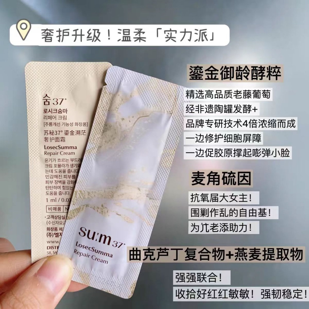 韩国稀缺贵妇菁华霜新包装旅行装 su家 鎏金奢护面霜1ml*20片小样