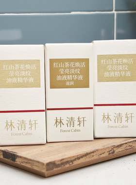 补水提亮护肤油液双向护肤小样