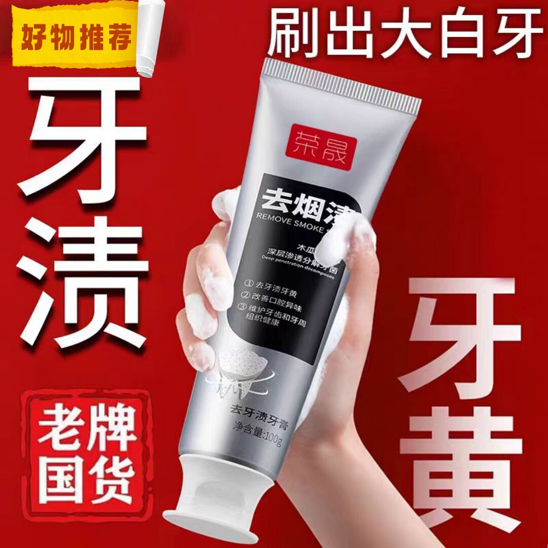 男女老少全家可以去黄去黑牙膏