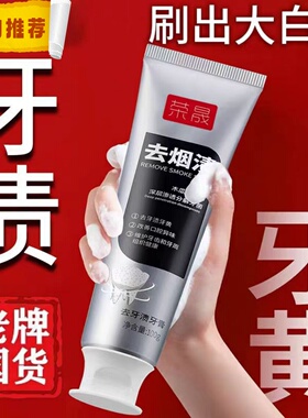 男女老少全家可以去黄去黑牙膏
