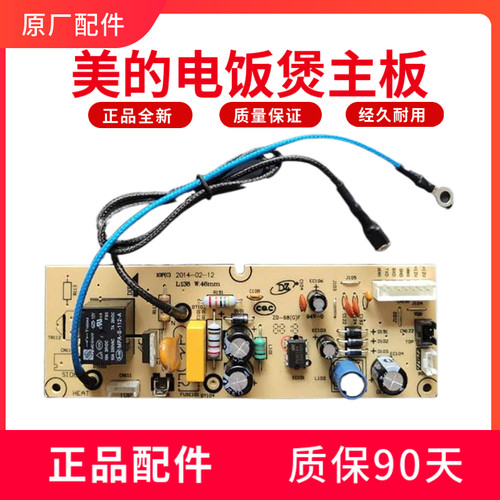 适配美的电饭煲配件MB-WFS4037/WFS4017J/FS4017B/FS4017D主板7针