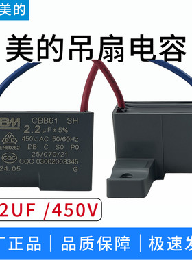 美的吊扇FC-56A电风扇电容 启动电容器 2.2UF CBB61 450V 2.5UF