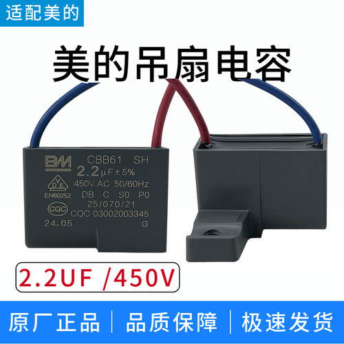 美的吊扇FC-56A电风扇电容 启动电容器 2.2UF CBB61 450V 2.5UF