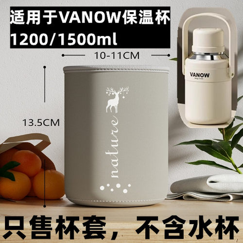 适用于Vanow保温杯水杯保护套
