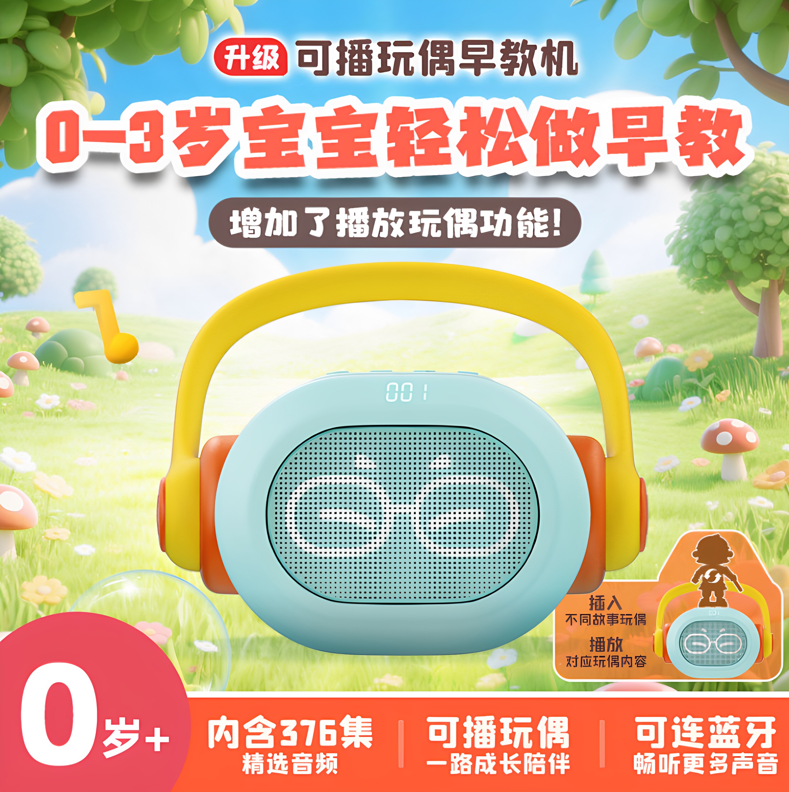 凯叔讲故事0-3岁双语启蒙机