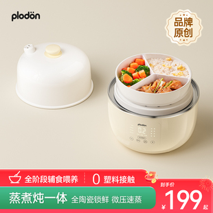 浦利顿陶瓷全自动电炖锅微压蒸煮一体家用多功能隔水炖煮电蒸锅
