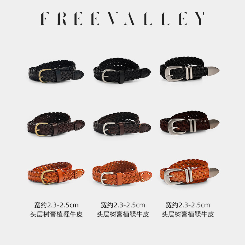 FREEVALLEY自由谷·【气质百搭款】头层树膏植鞣牛皮编织腰带