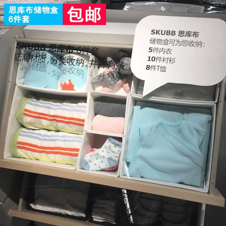 IKEA宜家国内SKUBB思库布储物盒6件套衣柜收纳整理盒子